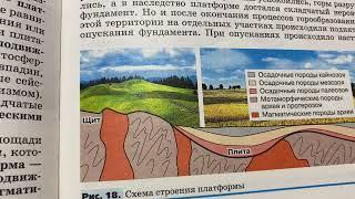 География 8 кл/А.И.Алексеев/ Тема: Строение земной коры/литосферы/ на территории России/30.08.22