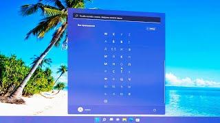 Как удалить ярлык из меню Пуск или добавить на Windows 11