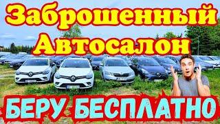 Нашёл ЗАБРОШЕННЫЙ СКЛАД НОВЫХ АВТОМОБИЛЕЙ !!! 