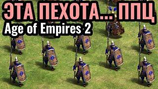 ПЕХОТА у НОВОЙ цивилизации - ЛУЧШАЯ В ИГРЕ? Шу и Стражи Пера в Age of Empires 2