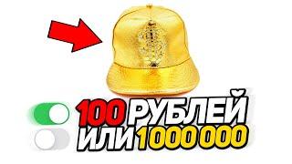 Угадай 100 рублей или 1000000 на Стриме! Вместе с WOOODYYYY