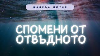 НЕЖНА СИЛА - ЕДНА МНОГО ИЗВИСЕНА ДУША В НЕДОДЯЛАНО ТЯЛО - УРОЦИТЕ НА СИЛАТА #душа #отвъд #прераждане