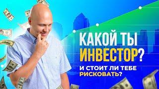 Стратегии инвестирования в НЕДВИЖИМОСТЬ. Риски & доходность. Вячеслав Фоменко про виды инвестиций
