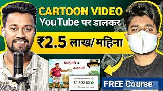 Cartoon Video Kaise Banaye | How to create cartoon animation video | how to create cartoon video