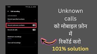 Record unknown number | incoming calls on android mobile phones