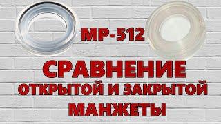 Сравнение открытой и закрытой манжеты на МР 512 | Пневматическая винтовка МР 512