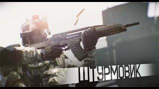 Фастзум за штурмовика в Warface