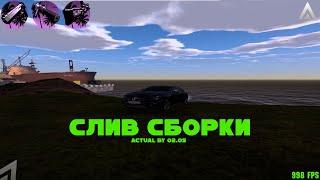 ЛУЧШАЯ СБОРКА для AMAZING ONLINE | GTA CRMP [NO ACTUAL]