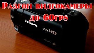 Panasonic HC V770  Как включить скрытый режим записи в 1080p 60fps