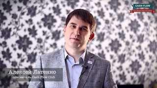 Алексей Латенко о новом сайте Cash Flow Club