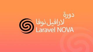 Course Announcements Laravel #nova