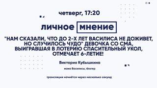 "Нам сказали, что до 2-х лет Василиса не доживет, но случилось чудо"