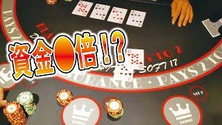 【資金〇倍？】スプリットで大勝負（ブラックジャック実践・解説付き）前編
