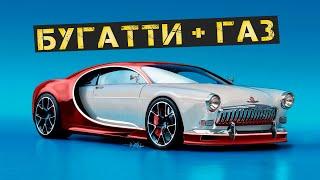 We’re making a Volga and Bugatti crossover, you haven’t seen anything like this! #4