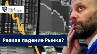 Резкое Падение Рынка / Заседание ФРС / Рост акций Uber: Это надолго? / Фондовый рынок