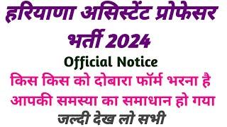 Haryana Assistant Professor भर्ती 2024/HPSC Official Notice All Category/@Neweducationguide