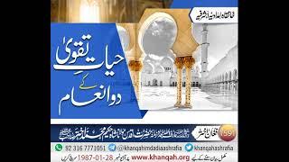 Taqwa Wali Zindagi K 2 Inamaat | Hazrat Shah Hakeem Akhtar r.a | Islamic Bayan Hamd Naat Nazam