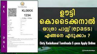 ഊട്ടി കൊടൈക്കനാൽ യാത്രാ പാസ്സ് എങ്ങനെ ? | Ooty Kodaikanal Epass How to Apply Online Malayalam