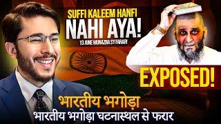 Sufi Kaleem Hanfi Razvi's Absence from Debate | Hassan Allahyari urdu | shia vs sunni munazra