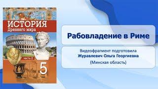 Тема 51. Рабовладение в Риме