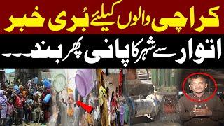 Bad News For Karachi | Karachi Water Supply Issue | Pipeline Shutdown on Sunday | Naeem Khanzada