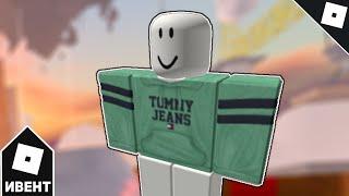 [ИВЕНТ] Как получить ЗЕЛЁНО/СИНЮЮ TJ POP ТОЛСТОВКУ в TOMMY PLAY | Roblox