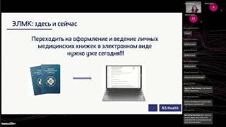 Переход на электронные медицинские книжки. Эффективность, точность и доступность здравоохранения.