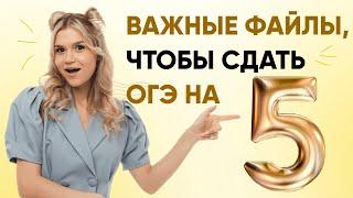 Важные документы для ОГЭ | Обществознание ОГЭ | 99 БАЛЛОВ