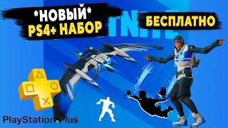 НОВЫЙ PlayStation Plus набор *БЕСПЛАТНО*