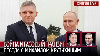 ВОЙНА И ГАЗОВЫЙ ТРАНЗИТ. БЕСЕДА С МИХАИЛОМ КРУТИХИНЫМ