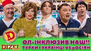 ⭐ОЛ-ІНКЛЮЗИВ НАШ!! ТУРКИ І УКРАЇНЦІ  vs рОСІЯН  – месник, крим, бабка, кордон 