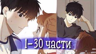 Тайная любовь [Озвучка манги | 1-30 Части | РОМАНТИКА]