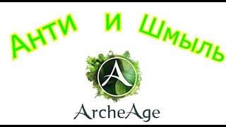 Фарм ремесленной репутации ArcheAge 3.0