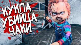 КО МНЕ ПРИШЛА КУКЛА УБИЙЦА ЧАКИ! ► Chucky Killer Doll (Horror Game)