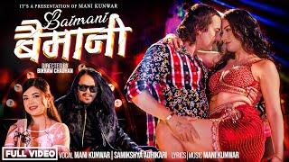 Baimani - बैमानी • Mani Kunwar • Samikshya Adhikari Obi Rayamajhi Losina Lamichhane New Nepali Song