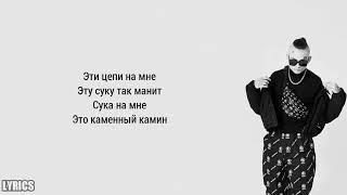 Моргенштерн ICE | Караоке | lyrics | текст песни