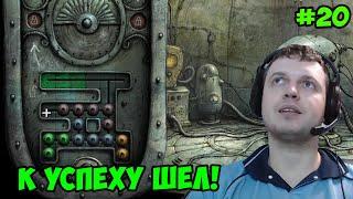 Папич играет в Machinarium! К успеху шел! 20