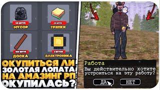 ОКУПИТЬСЯ ЛИ "ЗОЛОТАЯ ЛОПАТА" НА КЛАДАХ НА AMAZING ONLINE (GTA CRMP)