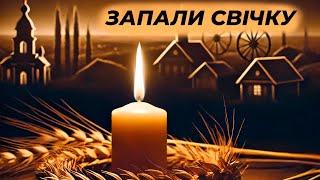 ЗАПАЛИ СВІЧКУ. День пам’яті жертв Голодоморів. МолебеньНАЖИВО