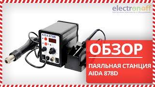  Паяльная станция AIDA 878D - Обзор от Electronoff