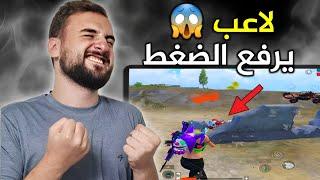 وقت تفكر ختمت اللعبة وتموت موتات غبية ماتوقعتها من هالخاين#pubgmobile #pubg