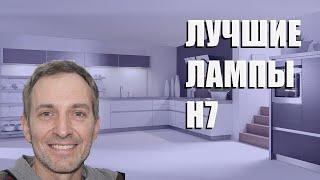 Лучшие лампы h7 - рейтинг 2023 года