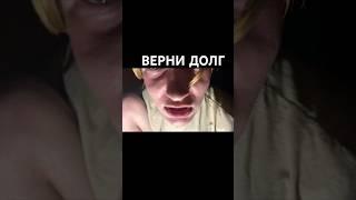 Дима Масленников верните долг! Бомж Виталя angry