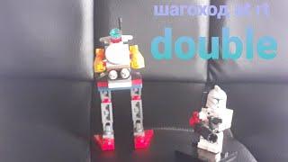 Lego. Star wars. AT-RT Double. Самодельный шагоход.