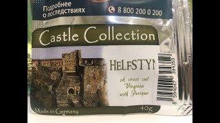 Обзор трубочного табака Castle Collection Helfstyn