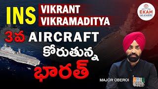 Aircraft Carrier vs Submarines | India’s Naval Strategy Explained