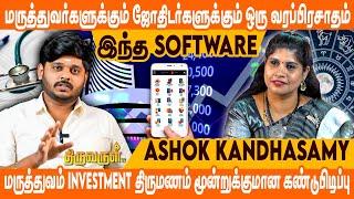 ராகு கிரகத்தின் சம்பந்தம் இல்லாமல் Share Market Investment செய்ய முடியாது | Ashok Kandhasamy