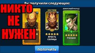 Тупой турнир + призыв костюмов Empires puzzles