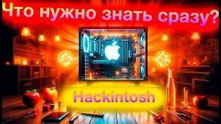 ЧТО НУЖНО ЗНАТЬ СРАЗУ, ЧТОБЫ НЕ ТРАТИТЬ ЗРЯ ВРЕМЯ! HACKINTOSH - ALEXEY BORONENKOV | 4K