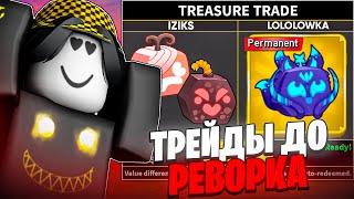  ЧТО ДАЮТ ЗА ФРУКТ БОЛИ И БОМБЫ ДО НОВОГО ОБНОВЛЕНИЯ В БЛОКС ФРУТС? Blox Fruits Roblox // Роблокс